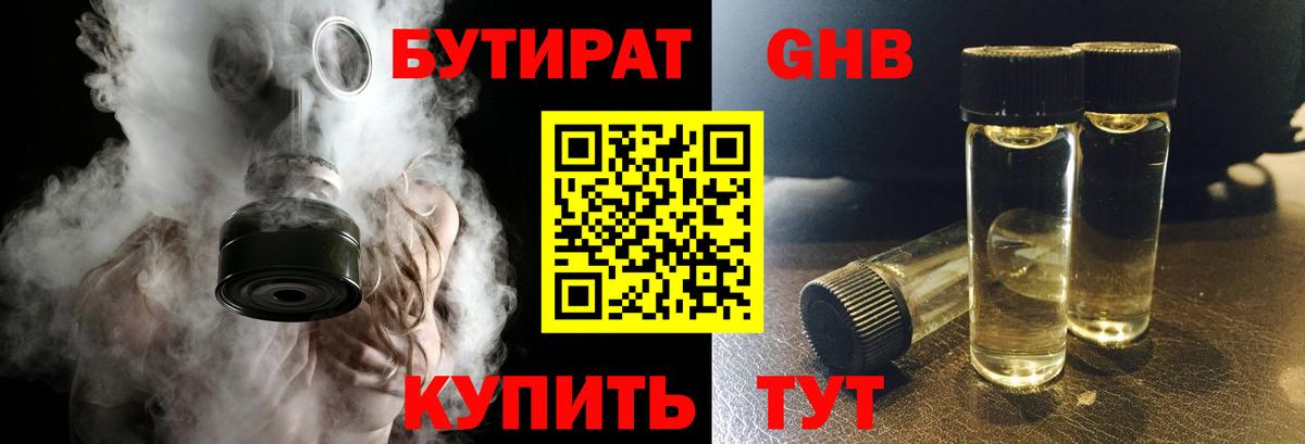 Кирово-Чепецк  БУТИРАТ  Вход с VPN  БУТИРАТ BDO 