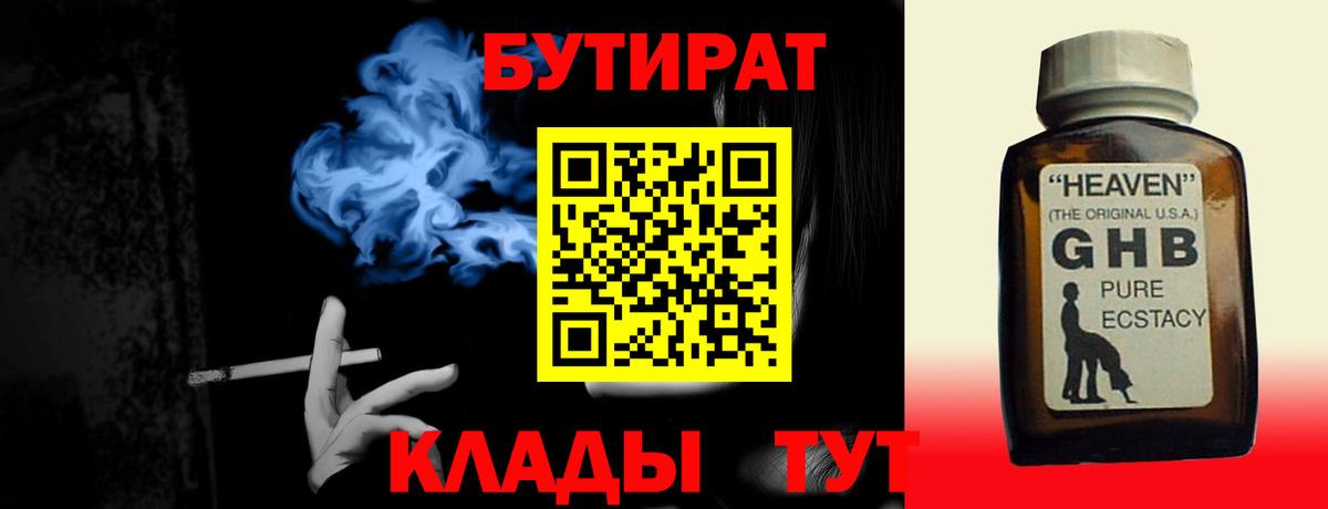 БУТИРАТ BDO Кирово-Чепецк