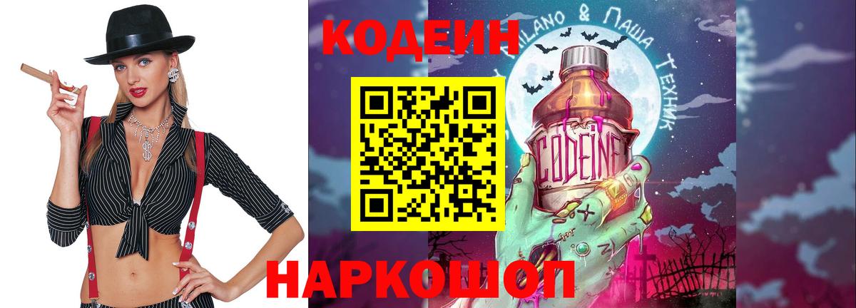 Кодеин Purple Drank Кирово-Чепецк