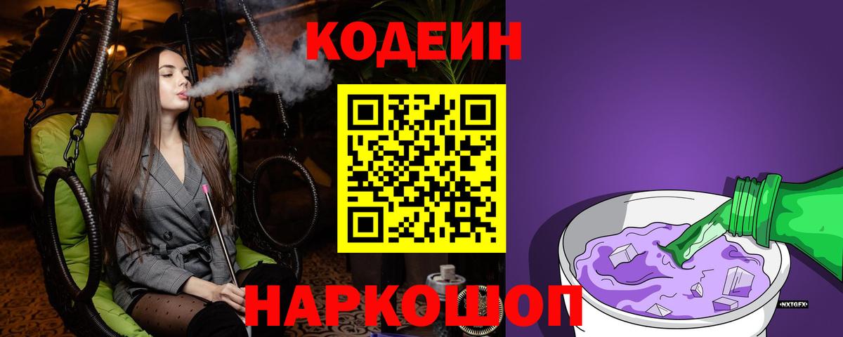 Кодеиновый сироп Lean напиток Lean (лин)  Вход с VPN  Кирово-Чепецк 
