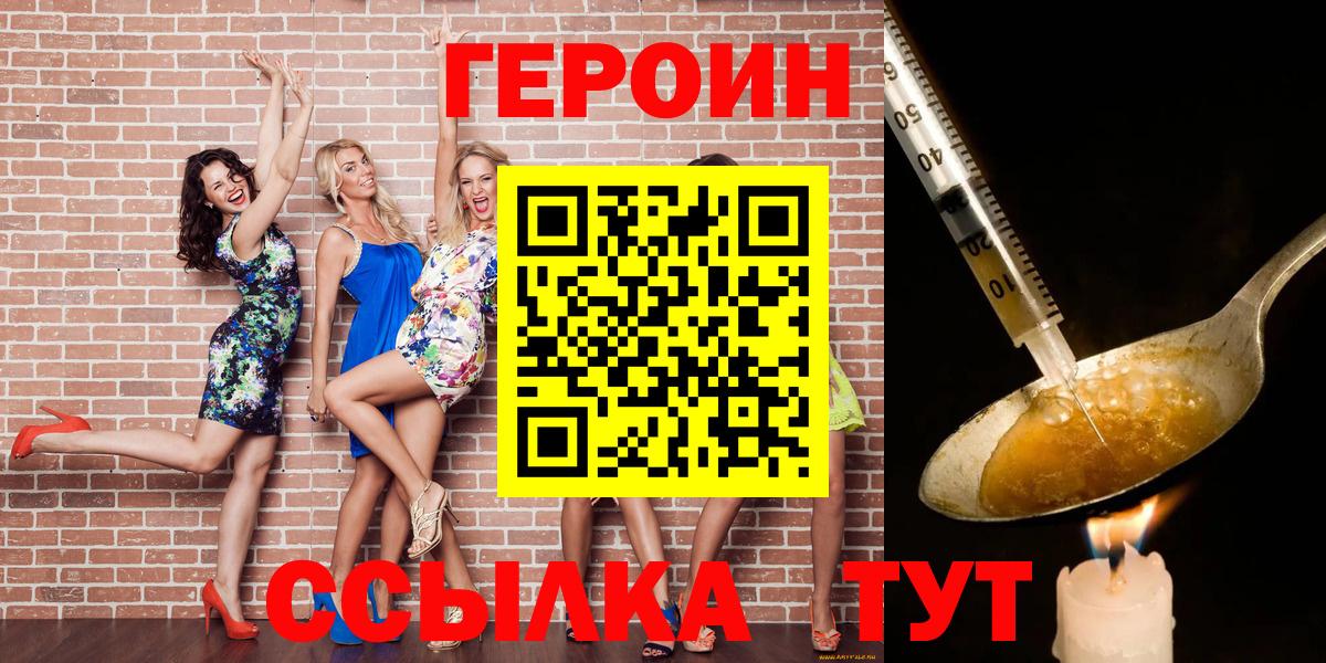 Кирово-Чепецк  Героин белый  Вход с VPN 