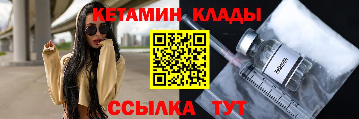 КЕТАМИН VHQ Кирово-Чепецк