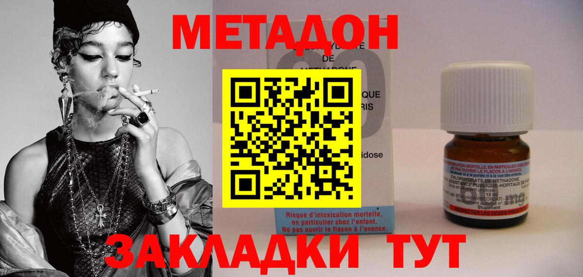 МЕТАДОН кристалл  МЕТАДОН кристалл  Вход с VPN  Кирово-Чепецк 